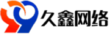 久鑫网络科技
